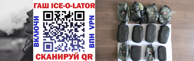Гашиш Ice-O-Lator  купить наркотик  Северская 